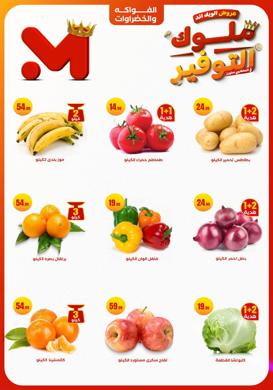 el-mahallawy offers from 27nov to 1nov 2025 عروض المحلاوي من 27 نوفمبر حتى 1 نوفمبر 2025 صفحة رقم 6